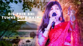 Dil Phir Bhi Tumhe Dete Hain Kya Yaad Karoge - Alka Yagnik, Vinod Rathod | Best Hindi Song