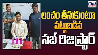 మెట్‌పల్లి సబ్‌రిజిస్ట్రార్‌ ఆఫీస్‌లో ఏసీబీ దాడి..|MY3NEWS 15-01-2025 7PM