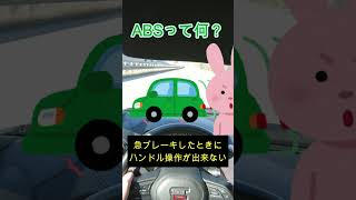 ABSって何？　#自動車 #自動車産業 #車 #日本 #