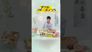 董宇辉：有请董二蛋发表看法 - 羽衣常带烟霞色，不惹人间桃李花。 #董宇辉 #dongyuhui #与辉同行