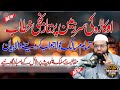 Qari Khalil Ur Rahman Javed New Bayan 2024 | Maslak Ahleh Hadees Ki Haqaniyat | Qari Khalil U Rahman