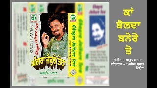 Kuldeep Manak Kaan Bolda Banere Te Full Audio Song by Jagpreet Singh Chahal1