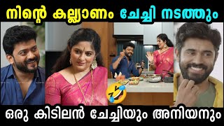 എങ്ങനെയെങ്കിലും കല്ല്യാണം നടക്കണം 🤣ANNIES KITCHEN | ANNIE | MANIKUTTAN | TROLL| TROLL KIDILOSKI