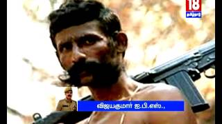 IPS officer Vijayakumar writes a book about killing of Veerappan - News 18 Tamil Nadu