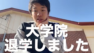 【アメリカ留学】某有名大学を退学するに至った経緯をお話しします（エイプリルフールじゃないよ）