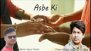 Asbe Ki New Bangla Song 2018 by Sajib Haque