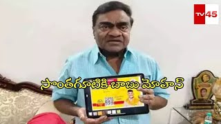 సొంతగూటికి మాజీ మంత్రి.. టీడీపీలో చేరిన బాబు మోహన్#tv45telugu