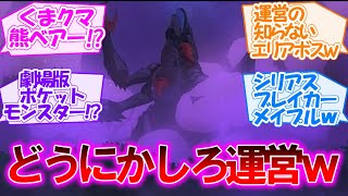 【痛いのは嫌なので防御力に極振りしたいと思います。2】ユーザーから抗議の声!? メイプルの奇行が運営の罠だと勘違いされる第8話【反応集】