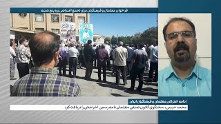 فراخوان معلمان و فرهنگیان برای تجمع اعتراضی در روز پنجشنبه