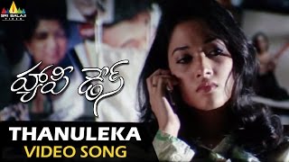Happy Days Video Songs | Thanuleka Nenu Video Song | Varun Sandesh, Tamannah | Sri Balaji Video