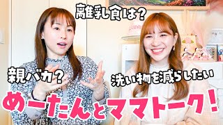 大堀恵ちゃんとママトーク！ホリNS裏話も！【AKB2期生/チームK】