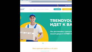 ЗАКАЗ ИЗ ТУРЦИИ I Адрес склада в Турции I Trendyol код