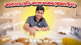 কানাডায় (ভ্যানকুভার) রেডিমেড বাংলাদেশী খাবার কিভাবে পাবেন? Frozen Bangladeshi Food in Vancouver, CA!