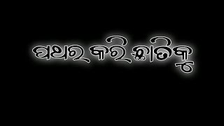 ପଥର କରି ଛାତିକୁ💔😭New Odia Sad Status💐New Odia Status Video #odia #viral # video #sadsongstatus