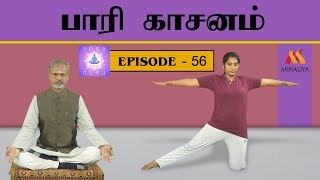 Benefits Of Parikasanam| Episode – 56| Yoga Guru | Minaliya Tv