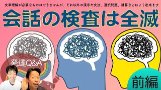 【言葉が出ない（前編）】うちの子はしゃべれないのに、なぜ勉強ができるのでしょうか？ー作業療法士と未来を描くーはびりす発達Q\u0026A