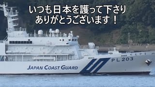 最近の呉港は大型巡視船だらけ⚓