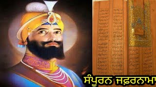 Sampuran Zafarnamah ..Bhai Kabal Singh ji ..