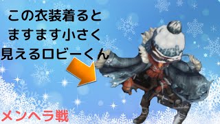 【メンヘラ特殊片思い戦】やっと取れた！ロビーくんのダイス衣装😭