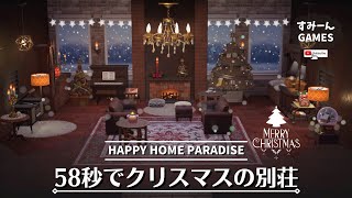 [ACNH] Speed build |Making a Christmas Villa has been shortened to 58 seconds　#shorts