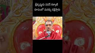 గురువుగారు మీరు చెప్పింది నిజం🙏#pawankalyan #padmakarguruvugaru #latestshortsvideo