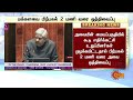 breaking parliament நாடாளுமன்றத்தில் பரபரப்பு..திடீர் போராட்டத்தில் குதித்த எதிர்க்கட்சி mpக்கள்