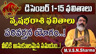 Vrushaba Rasi Phalithalu 1-15 December 2024 | Taurus Horoscope | వృషభరాశి డిసెంబర్ 2024 ఫలితాలు