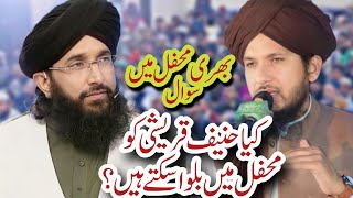 Mufti Rashid Mahmood Rizvi about Mufti Hanif Qureshi محفل میں حنیف قریشی کوبلواسکتےہیں؟