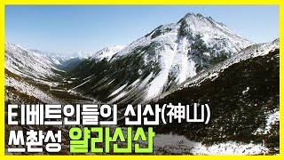 나를 찾아 떠나다. 중국 쓰촨성 얄라신산 (KBS_2008.03.28.방송)