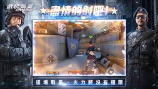 《Garena 武裝菁英》火力全開，瘋狂宣洩 - 無限火力大亂鬥模式