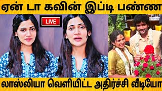 சற்றுமுன் ஏன் கவின் இப்டி பண்ண!Losliya வெளியிட்ட முக்கிய வீடியோ!Losliya About Kavin Monicka Marriage