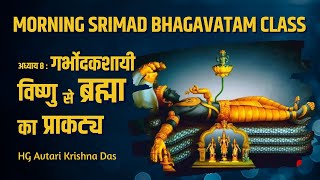 Morning Srimad Bhagavatam Class | SB 3.8.22 -  | HG Akaam Bhakti Das | July 01, 2023