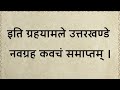 आज शनिवार को सुने श्री नवग्रह कवचम् shri navgrah kavacham होगी सभी मनोकामना पूर्ण