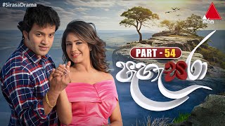 Pahasara (පැහැසරා) | Part 54 | Sirasa TV