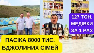 ✅Промислова пасіка на 8000 тисяч сімей. Екс ПРЕЗИДЕНТ Спілки Пасічників України! Леонід Веред!