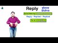 फर्क समझो speak vs tell tell vs say reply vs answer