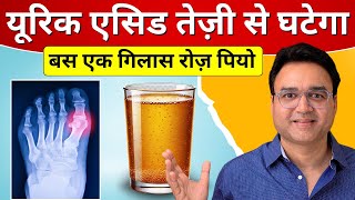 रोज़ एक गिलास ये पियो, Uric Acid कभी नहीं बढ़ेगा | Home Remedy For Uric Acid