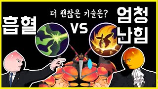 3분 토론 - 매시붕 편. 더 좋은 기술은? [포켓몬유나이트 엽기토론🤣]