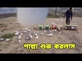 এই বছরের প্রথম কবুতর রেস ৭ কিলোমিটার