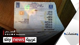 تخصيص مكافأة مالية لتشجيع العراقيين على الانتخاب | #منصات