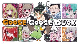 花畑チャイカとGoose Goose Duck お…俺アヒルだからわかんねぇけどよ…アヒルだからわかんねぇわ…