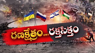 దేశాల మధ్య యుద్ధాలకు కారణాలేంటి? | What Leads to War between Two Nations World Wide? || Idi Sangathi