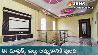 155 గజాల్లో మంచి డూప్లెక్స్ ఇల్లు || 155 sq.yds 3bhk Duplex House For sale || prime location ||