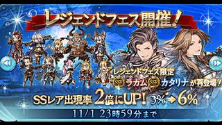 【#グラブル】レジェンドフェスらしいから10連回した！