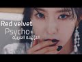 RED VELVET - PSYCHO / ARABIC SUB | أغنيه ريد فيلفيت الجديدة - سايكو الترجمه العربية