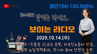 달리는라디오(2020.10.14), \