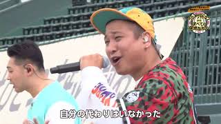 ベリーグッドマン　甲子園　無観客ＬＩＶＥ