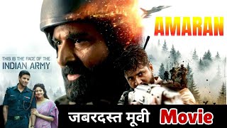 Amaran movie explained  in Hindi 💥