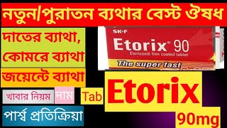 Etorix 90 mg tab.review bangla | ইটোরিক্স 120mg এর কাজ কি? | কোমরে /মেরুদন্ডে, গিরায়, দাতে ব্যাথা