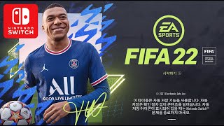 [NS] FIFA 22 스위치 - #1 첫 플레이